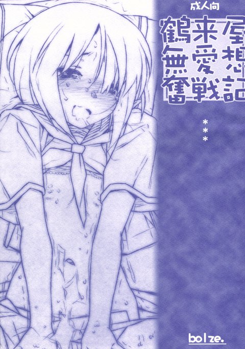 つるぎやぶあいそうふんせんき つるぎやぶあいそうふんせんき