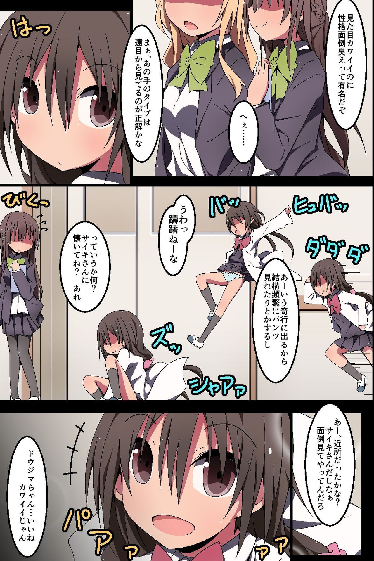 寝取られカノジョ〜カノジョも彼女とオレガサイミンSEXデキチャウリユウ