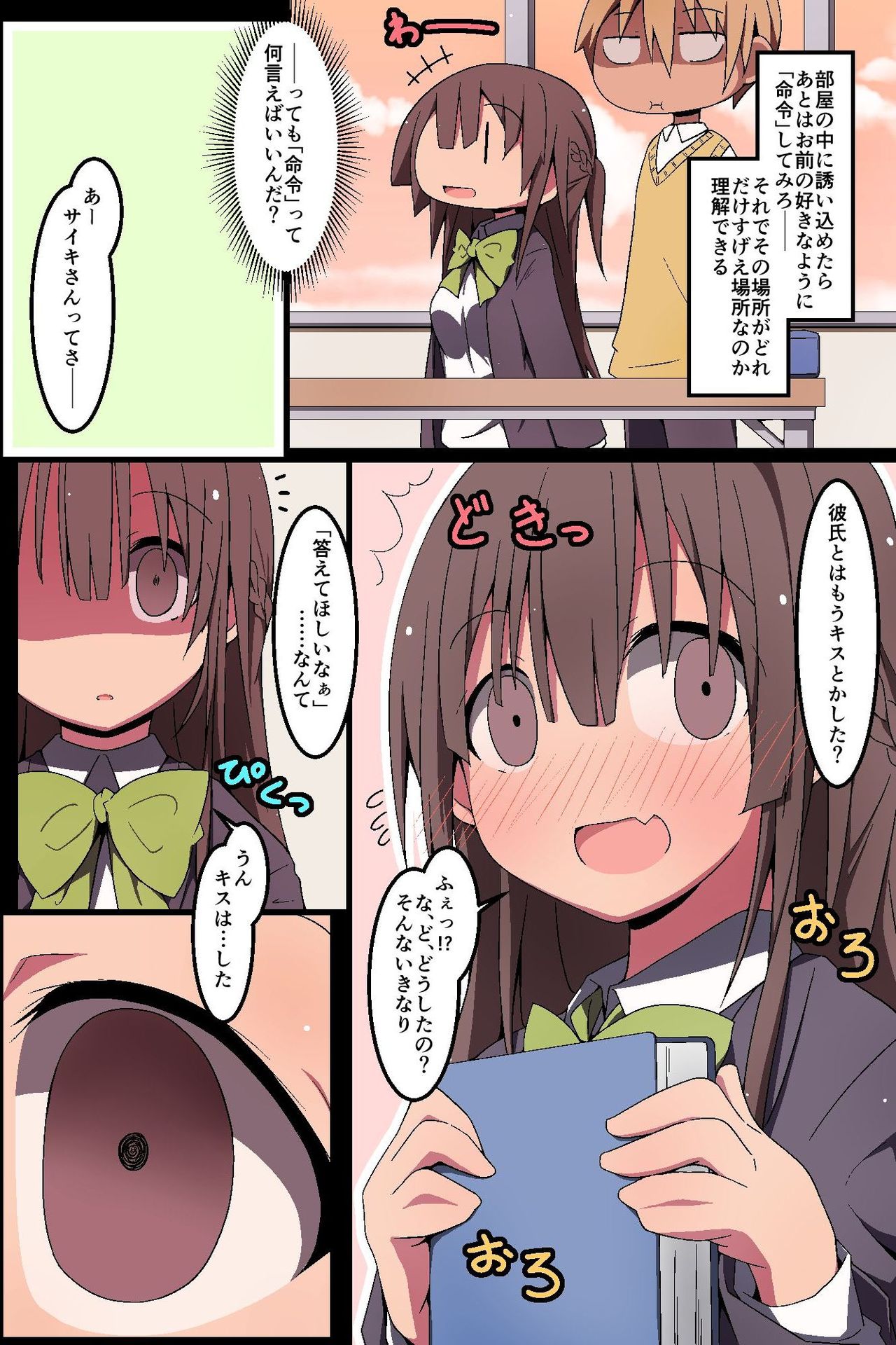 寝取られカノジョ〜カノジョも彼女とオレガサイミンSEXデキチャウリユウ