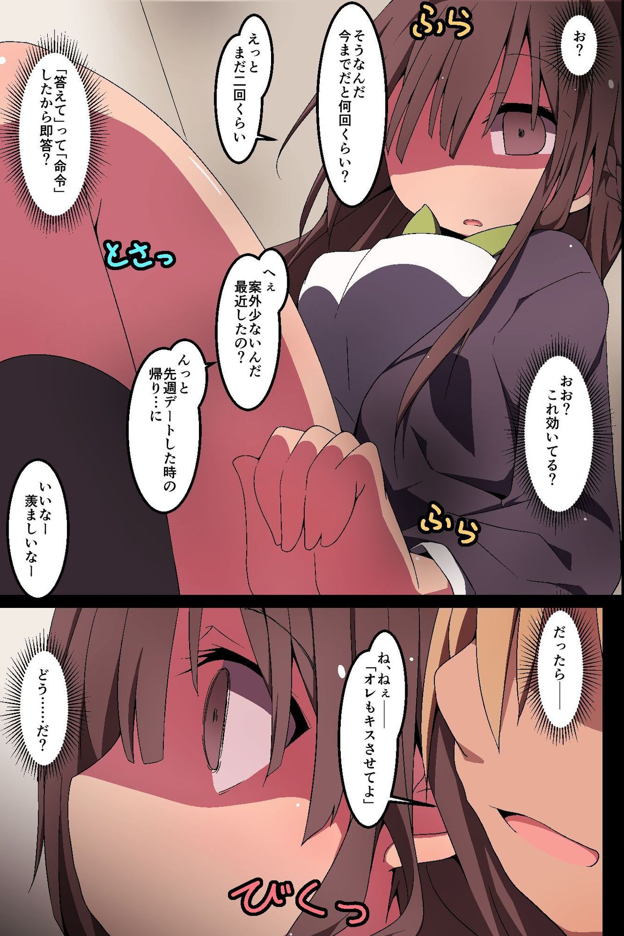 寝取られカノジョ〜カノジョも彼女とオレガサイミンSEXデキチャウリユウ