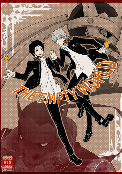 エンプティーワールド エンプティーワールド