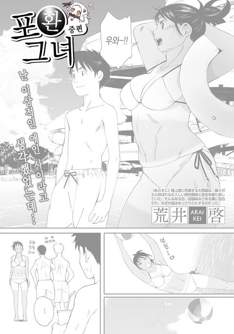Hougan Kanojo Chuuhen | 포환그녀중편 Hougan Kanojo Chuuhen | 포환그녀중편