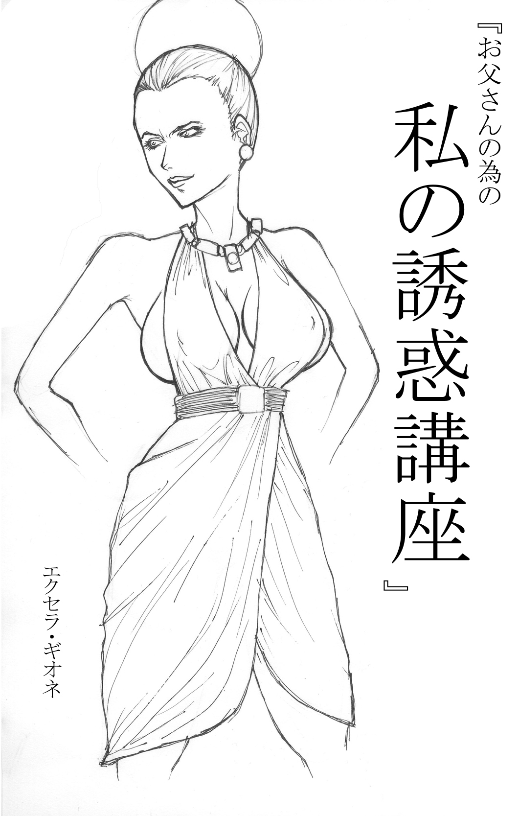 Maa toriaezuOppaiデモ