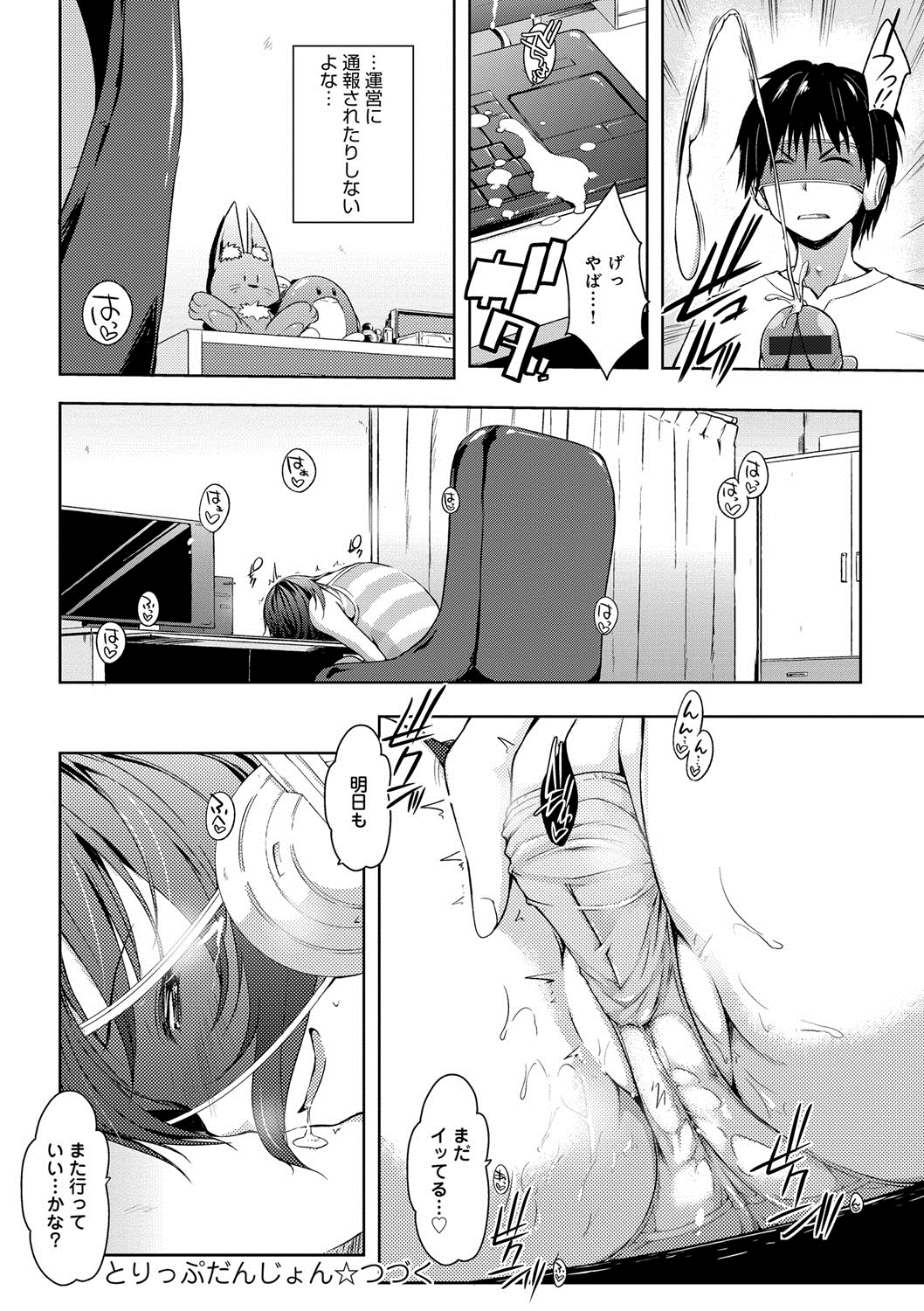 六畳一間メイド月〜ぞりょうちゅう〜