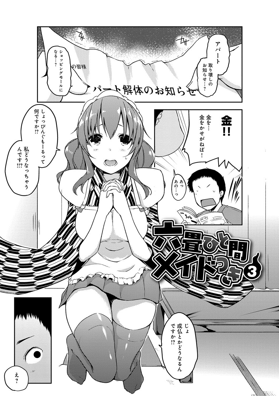 六畳一間メイド月〜ぞりょうちゅう〜