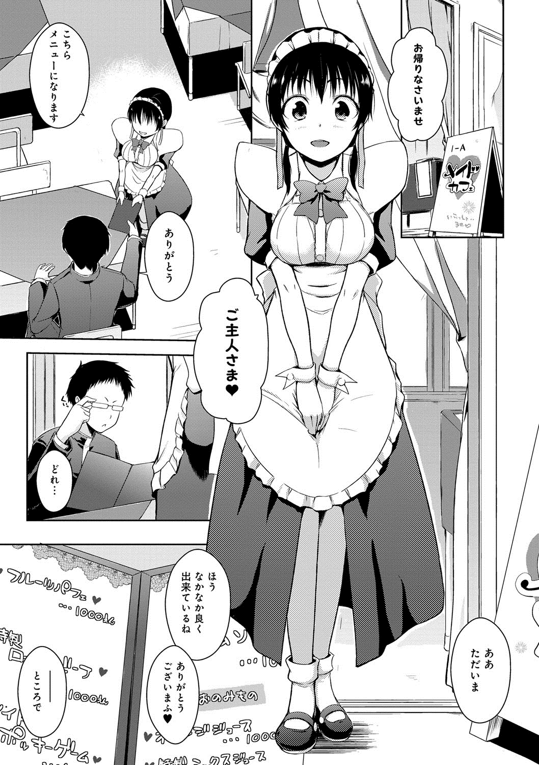 六畳一間メイド月〜ぞりょうちゅう〜