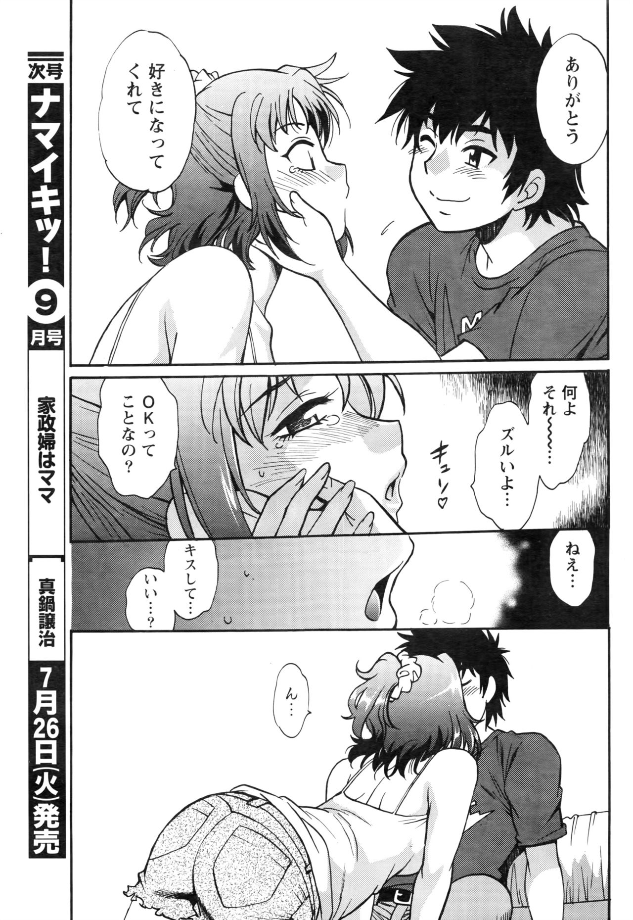 かせいふはママCh.1-12