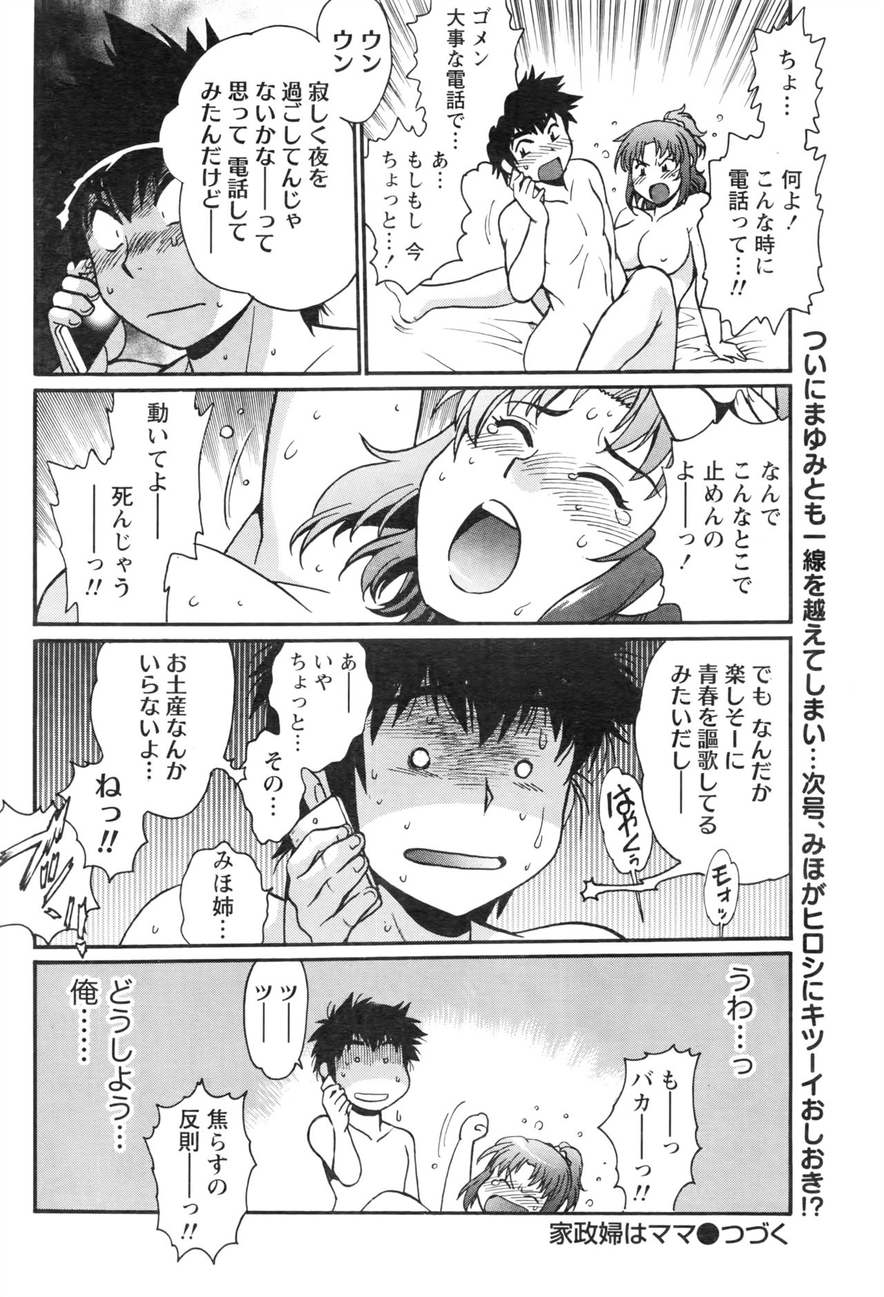 かせいふはママCh.1-12