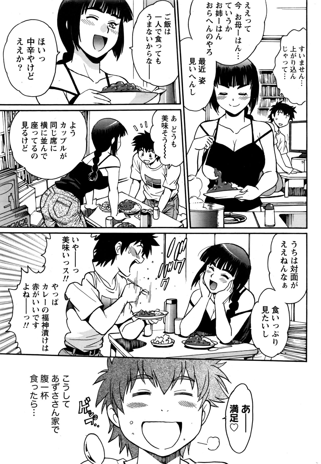 かせいふはママCh.1-12