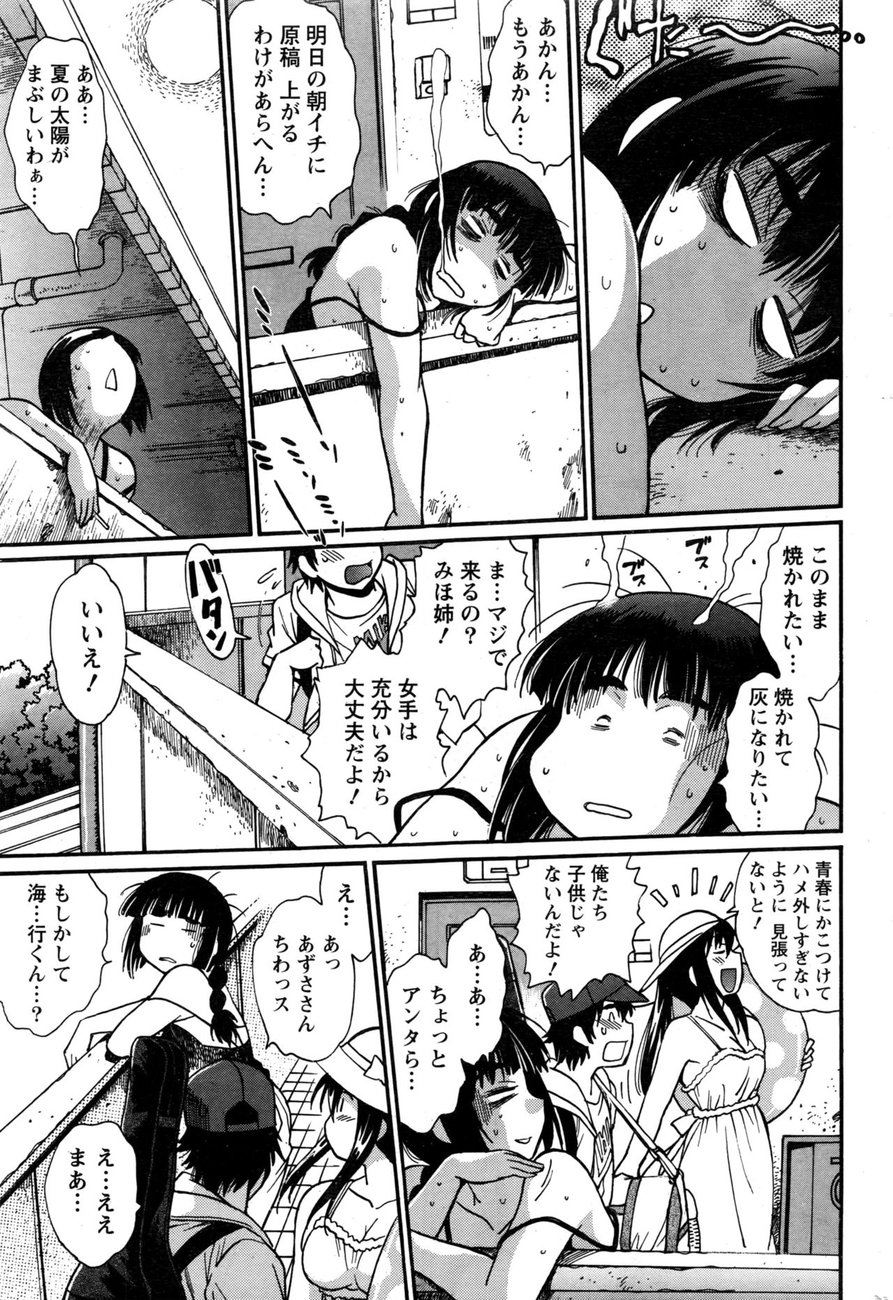 かせいふはママCh.1-12