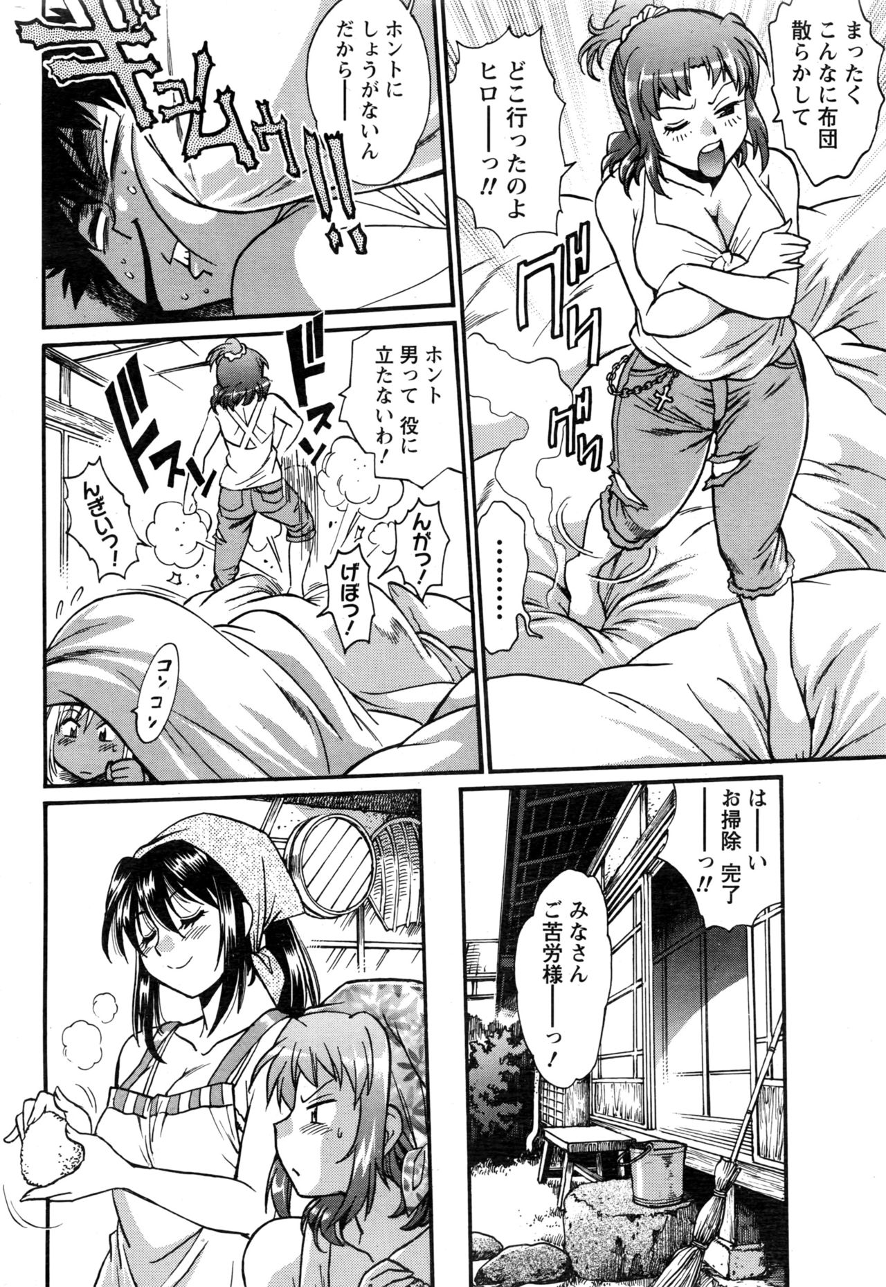 かせいふはママCh.1-12