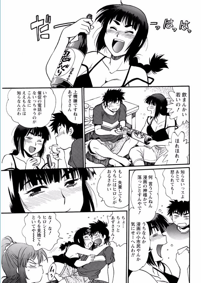 かせいふはママCh.1-12