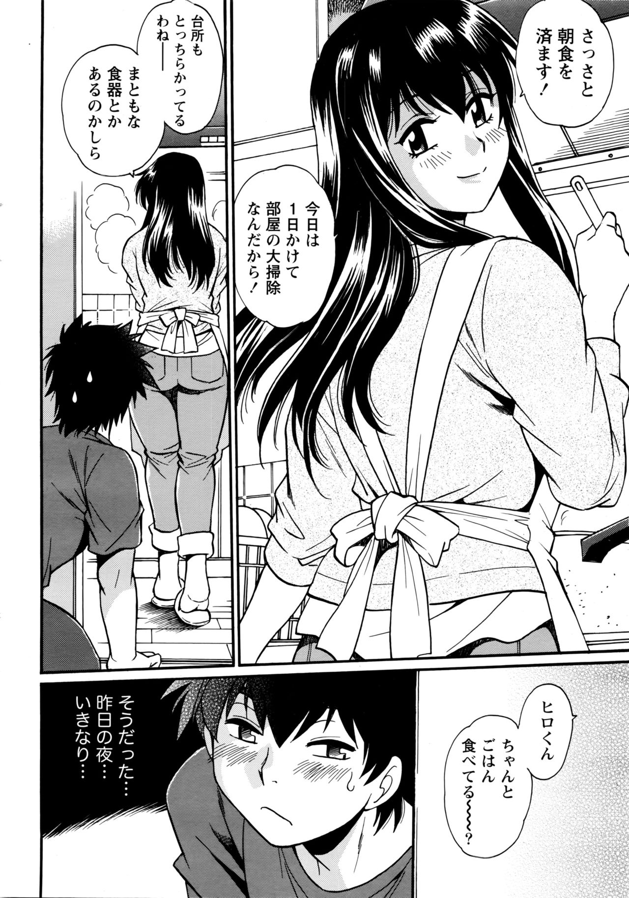 かせいふはママCh.1-12