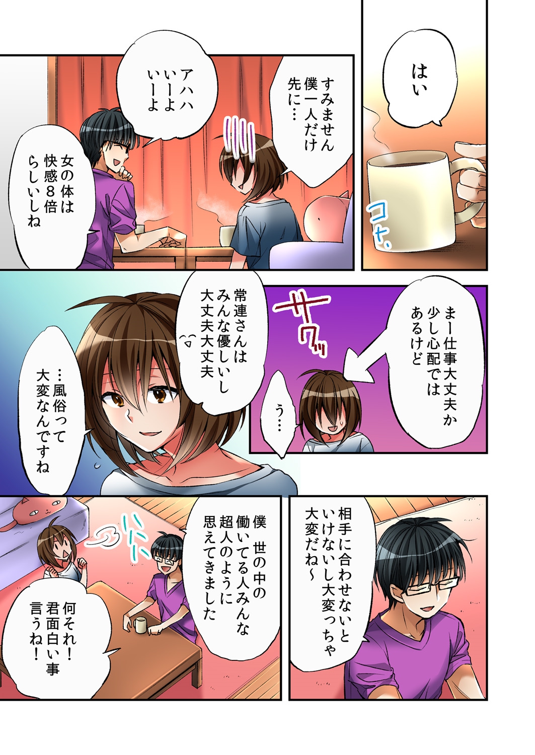 売春婦と体を入れ替わったのでセックスしてみました2