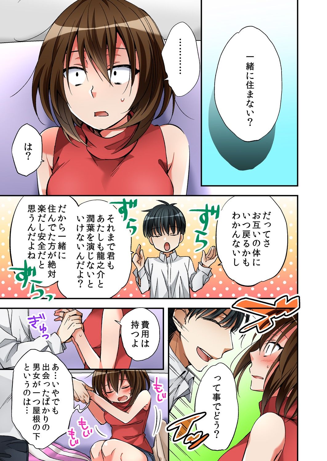 売春婦と体を入れ替わったのでセックスしてみました2