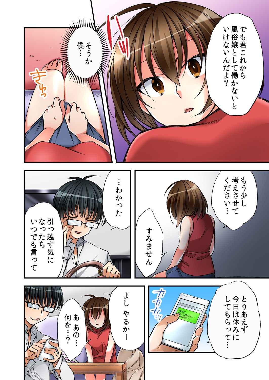 売春婦と体を入れ替わったのでセックスしてみました2