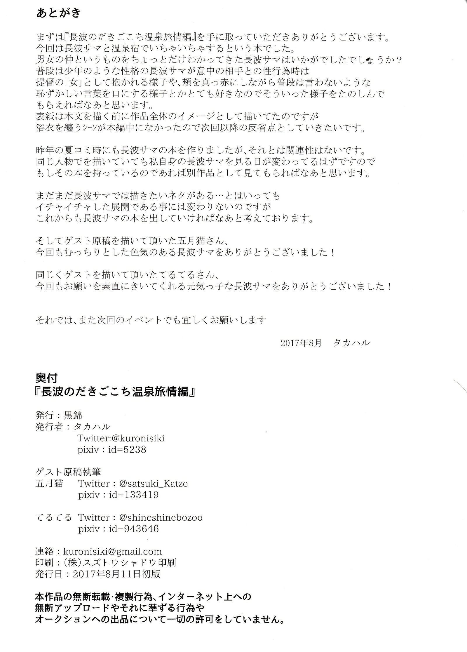 長波の滝御所温泉旅情編