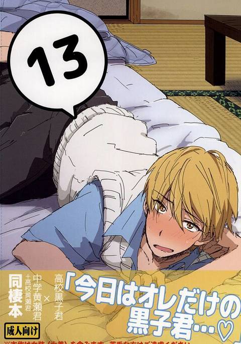 黒黄本13 黒黄本13