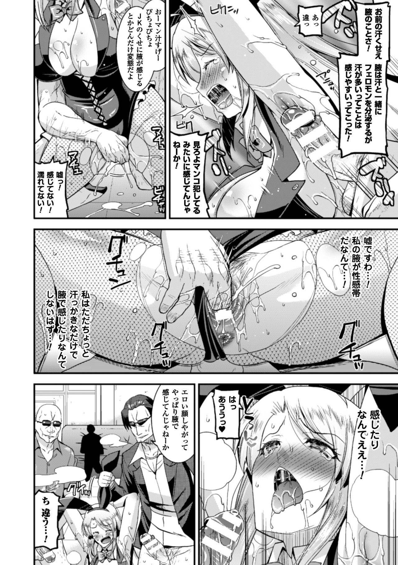 2DコミックマガジンワキフェティバニーガールVol。 1