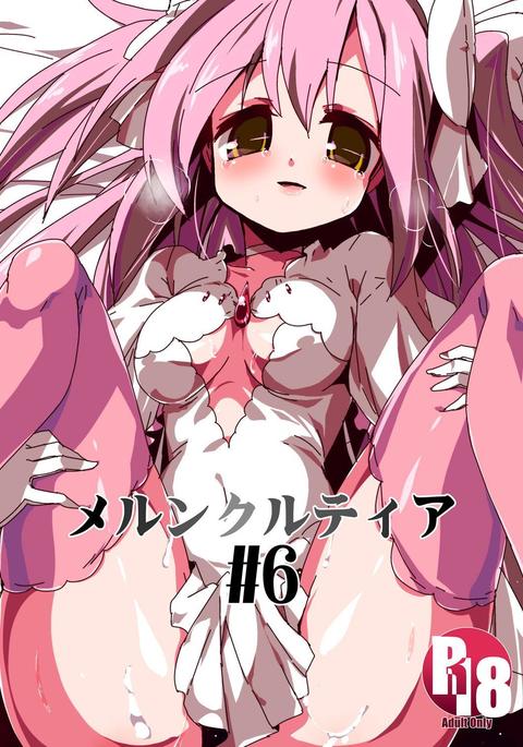 メルン文化#6 メルン文化#6