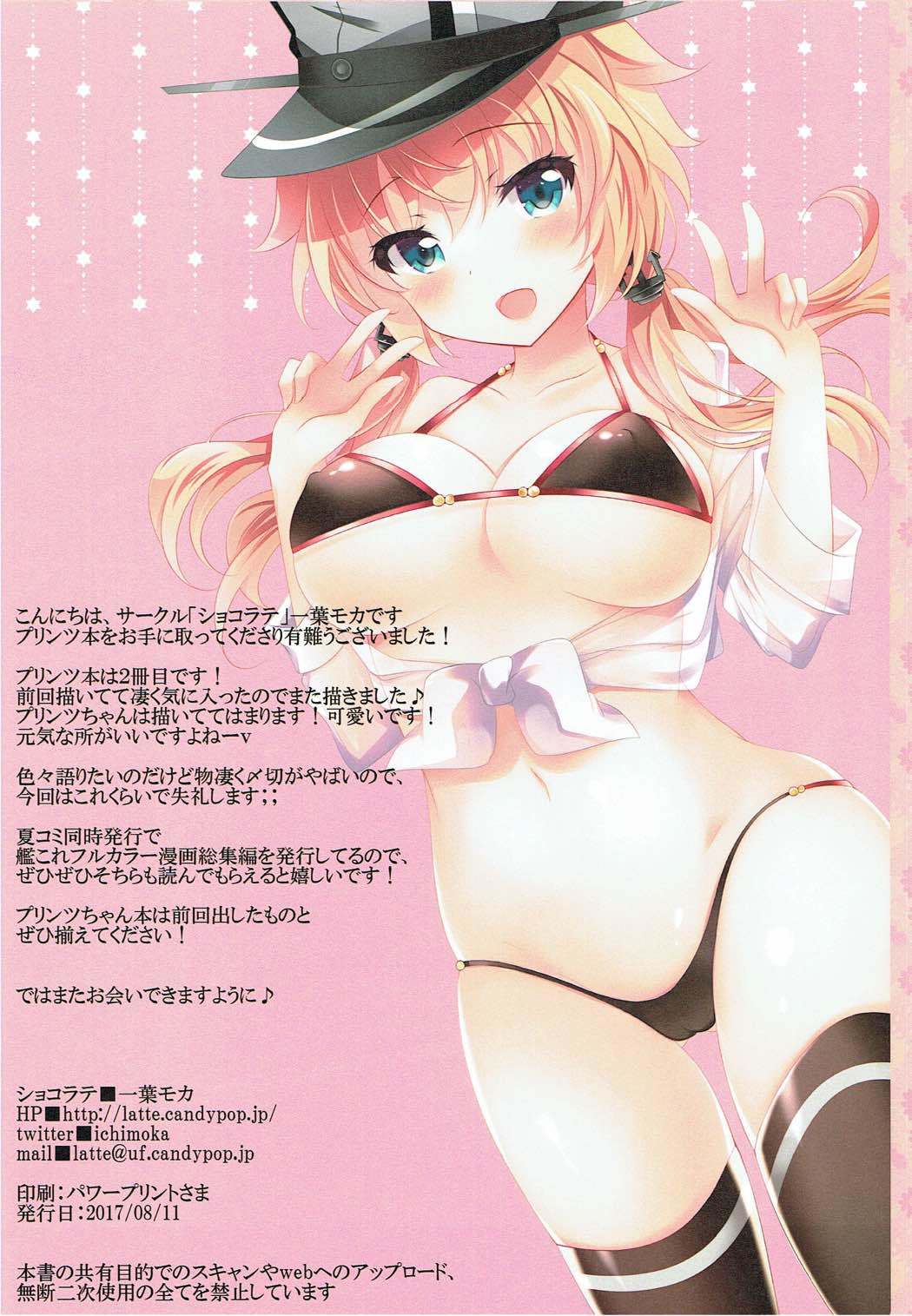 プリンツの行くほうしがんばります〜つ！