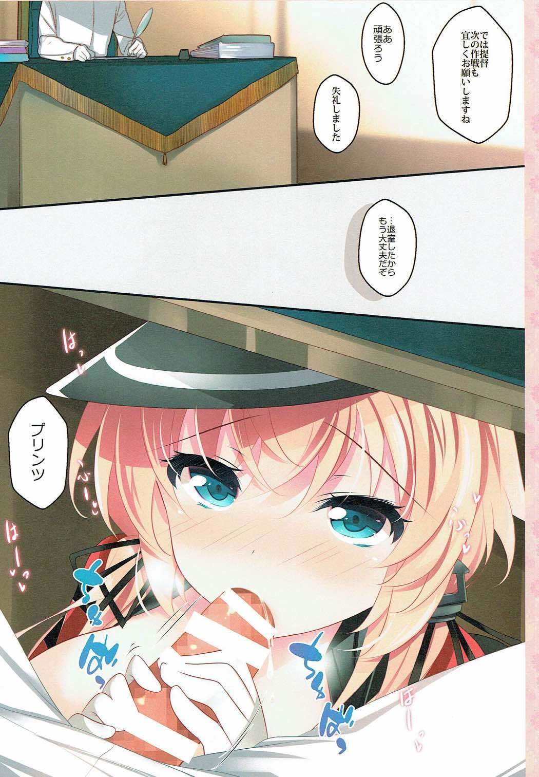 プリンツの行くほうしがんばります〜つ！