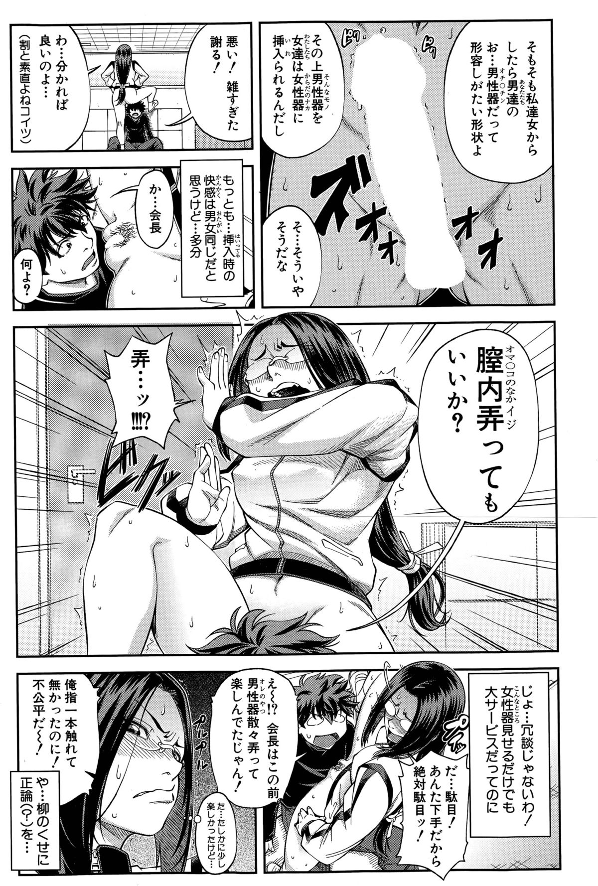 Yuutou sei wa DekirundesuCh。 1-3