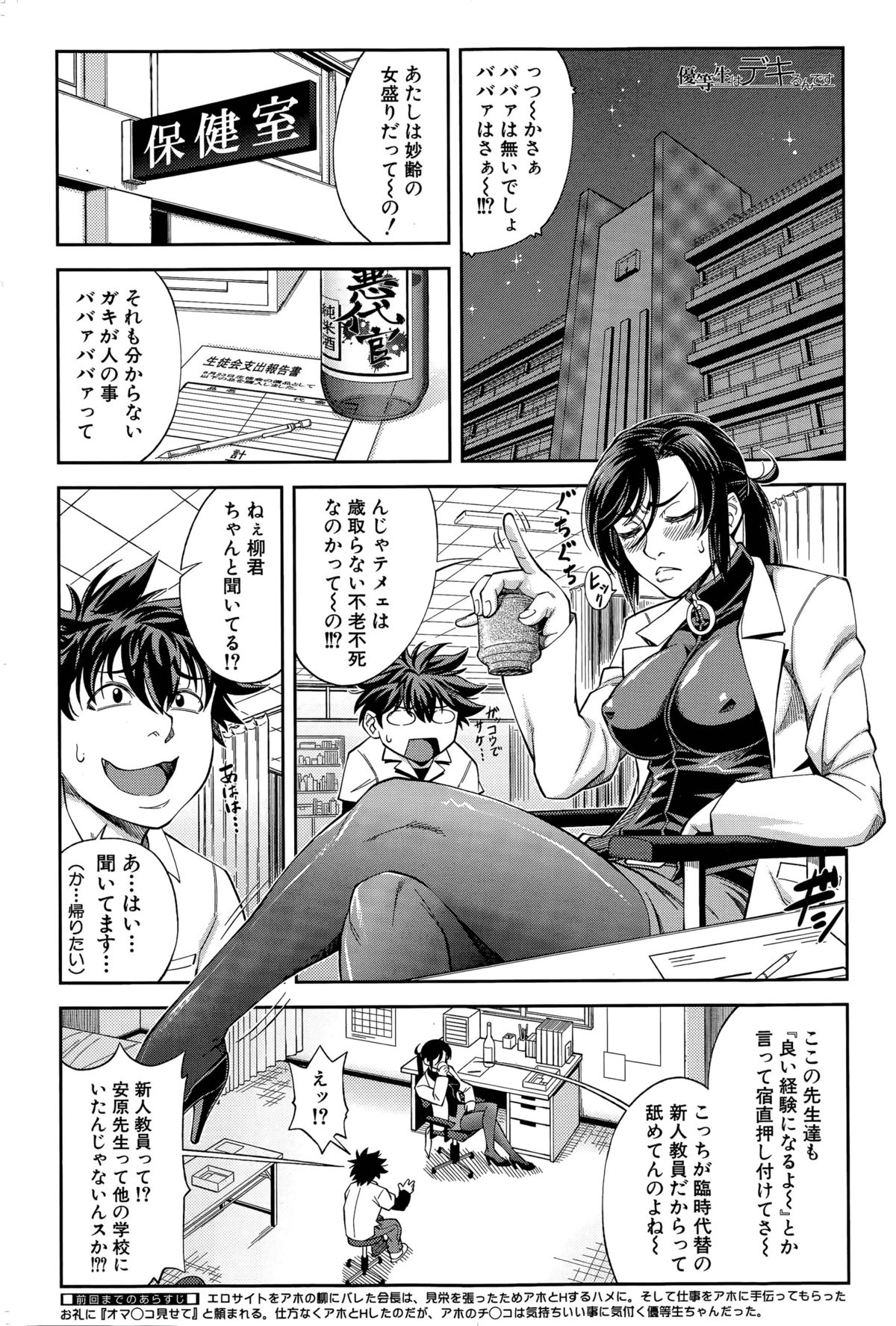 Yuutou sei wa DekirundesuCh。 1-3