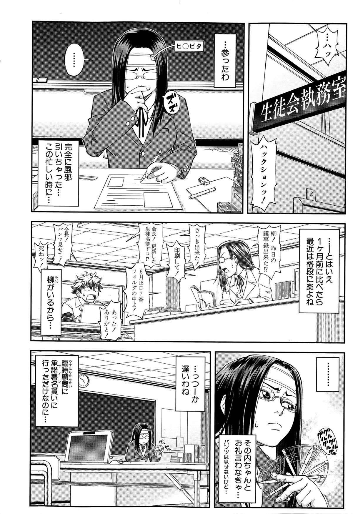 Yuutou sei wa DekirundesuCh。 1-3