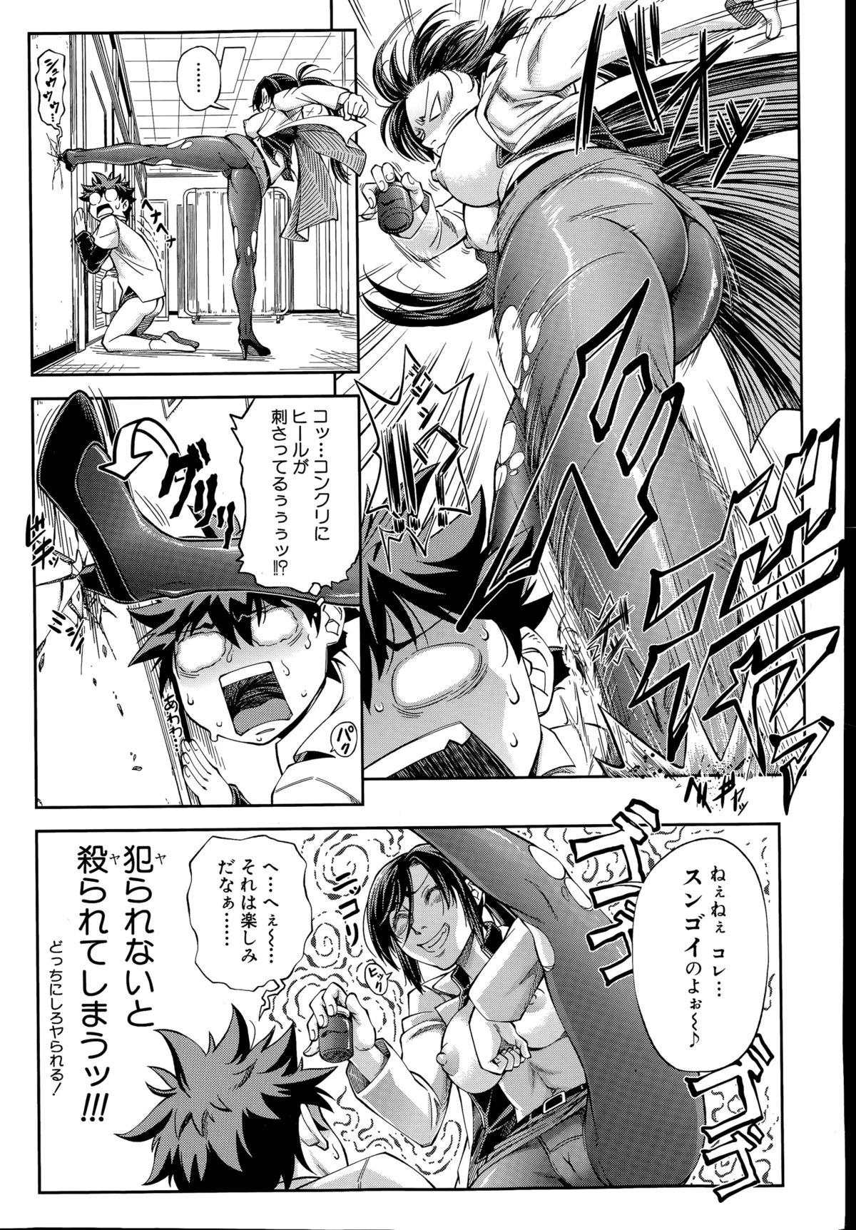 Yuutou sei wa DekirundesuCh。 1-3