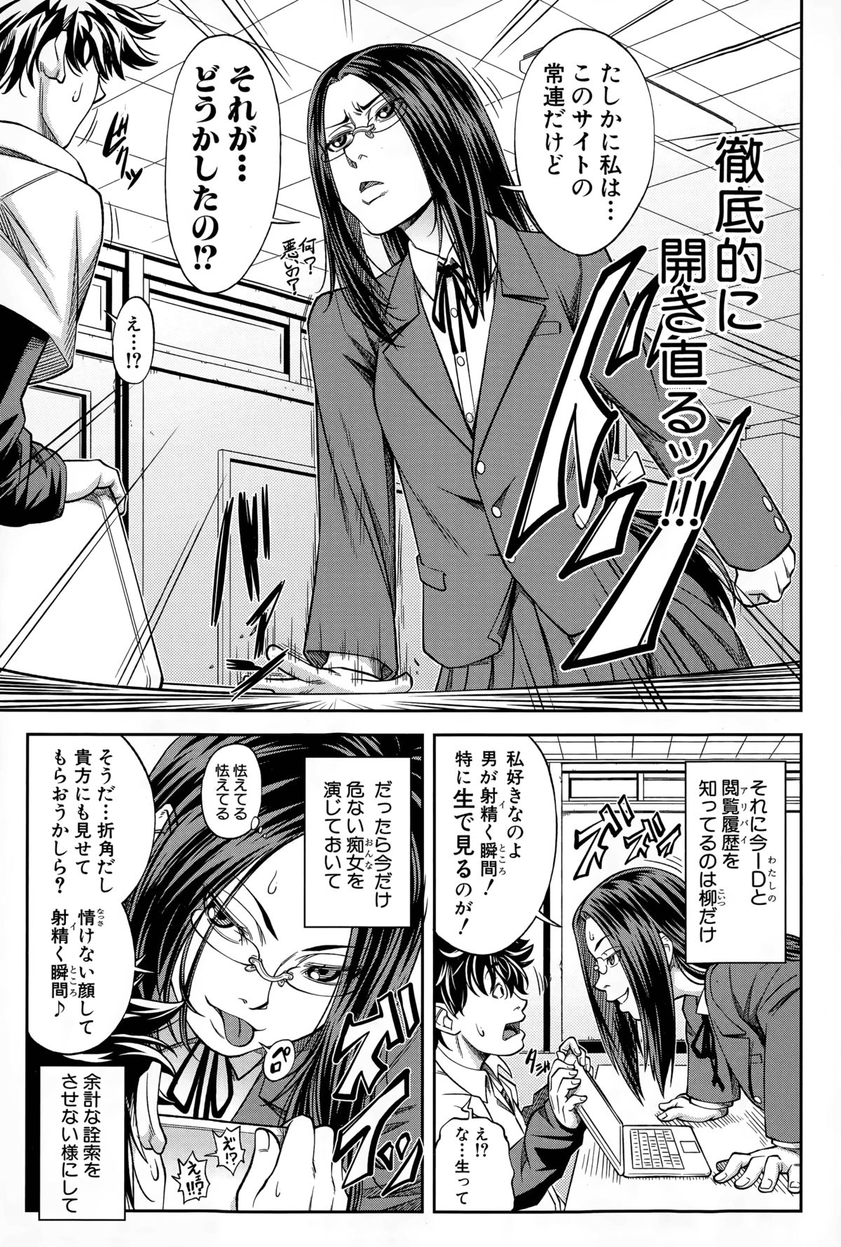 Yuutou sei wa DekirundesuCh。 1-3