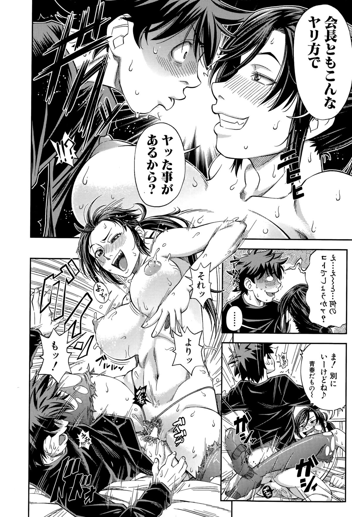 Yuutou sei wa DekirundesuCh。 1-3