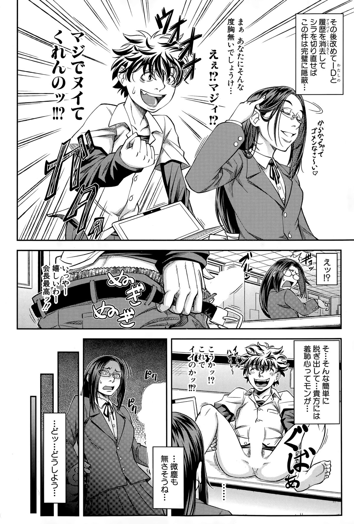 Yuutou sei wa DekirundesuCh。 1-3