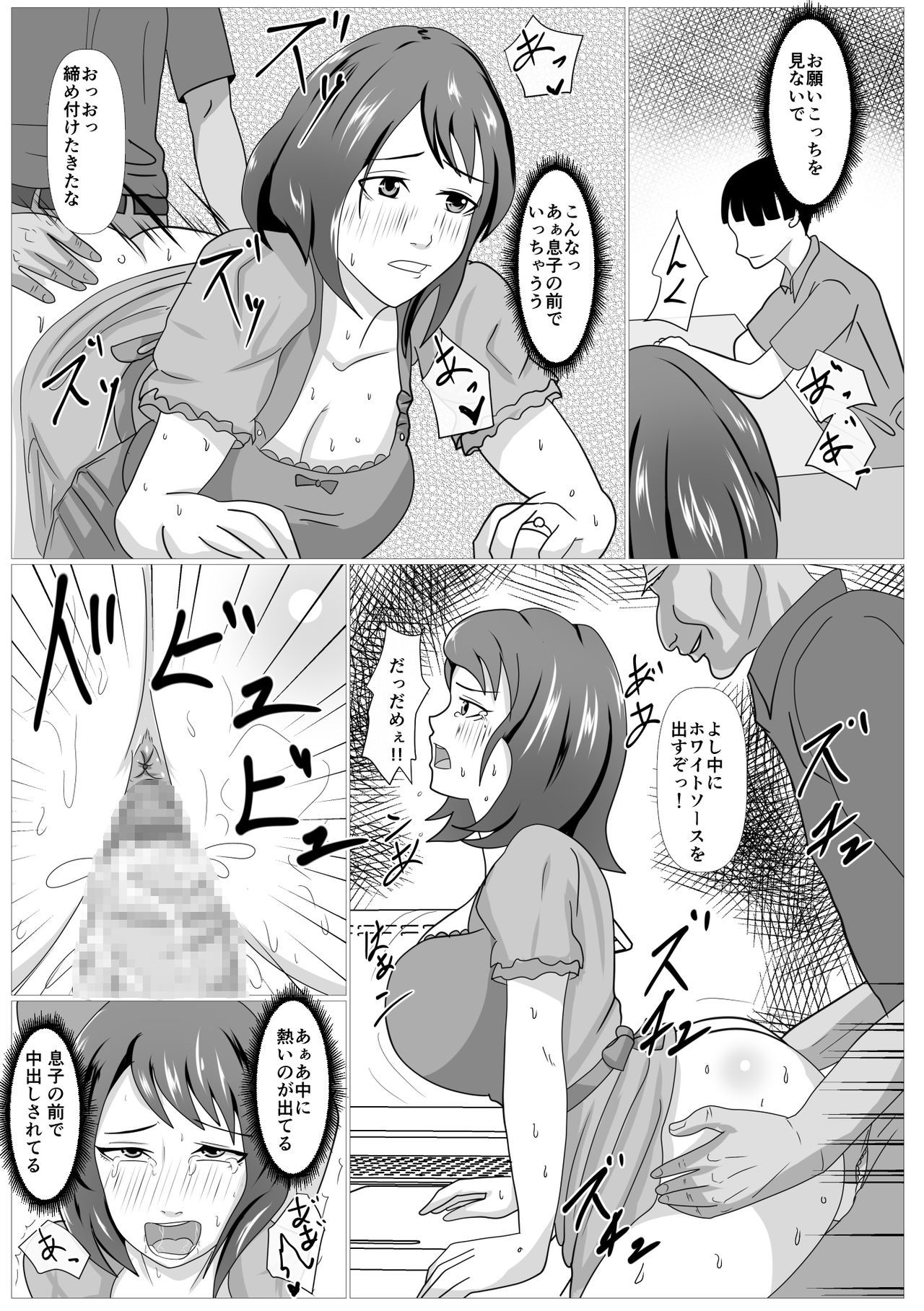 むすこの飼いならば-うばわてたはは-