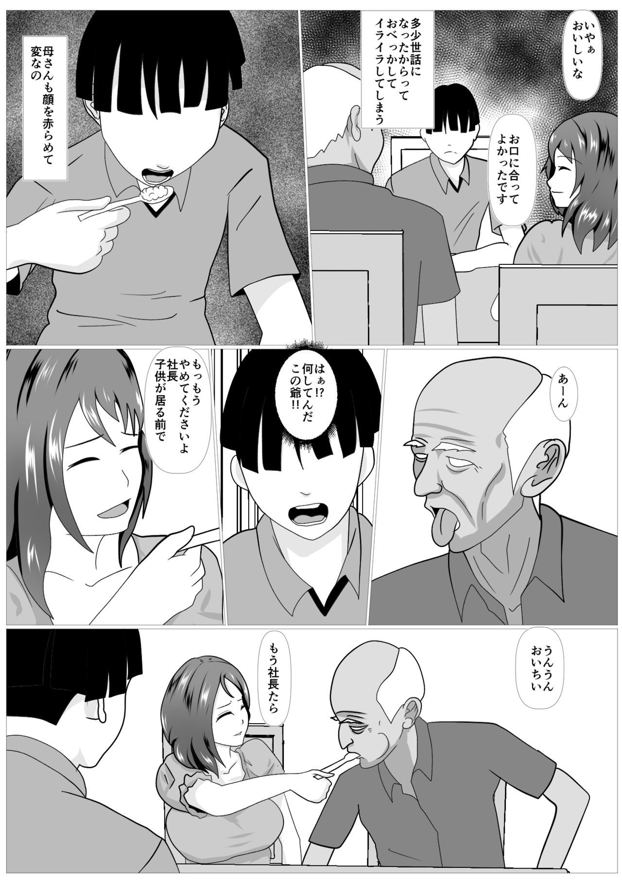 むすこの飼いならば-うばわてたはは-