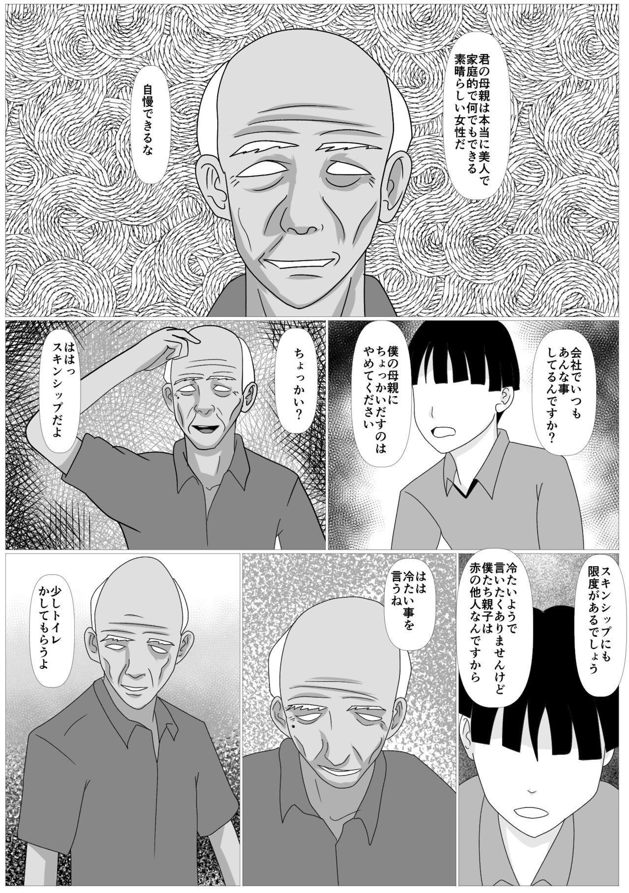 むすこの飼いならば-うばわてたはは-