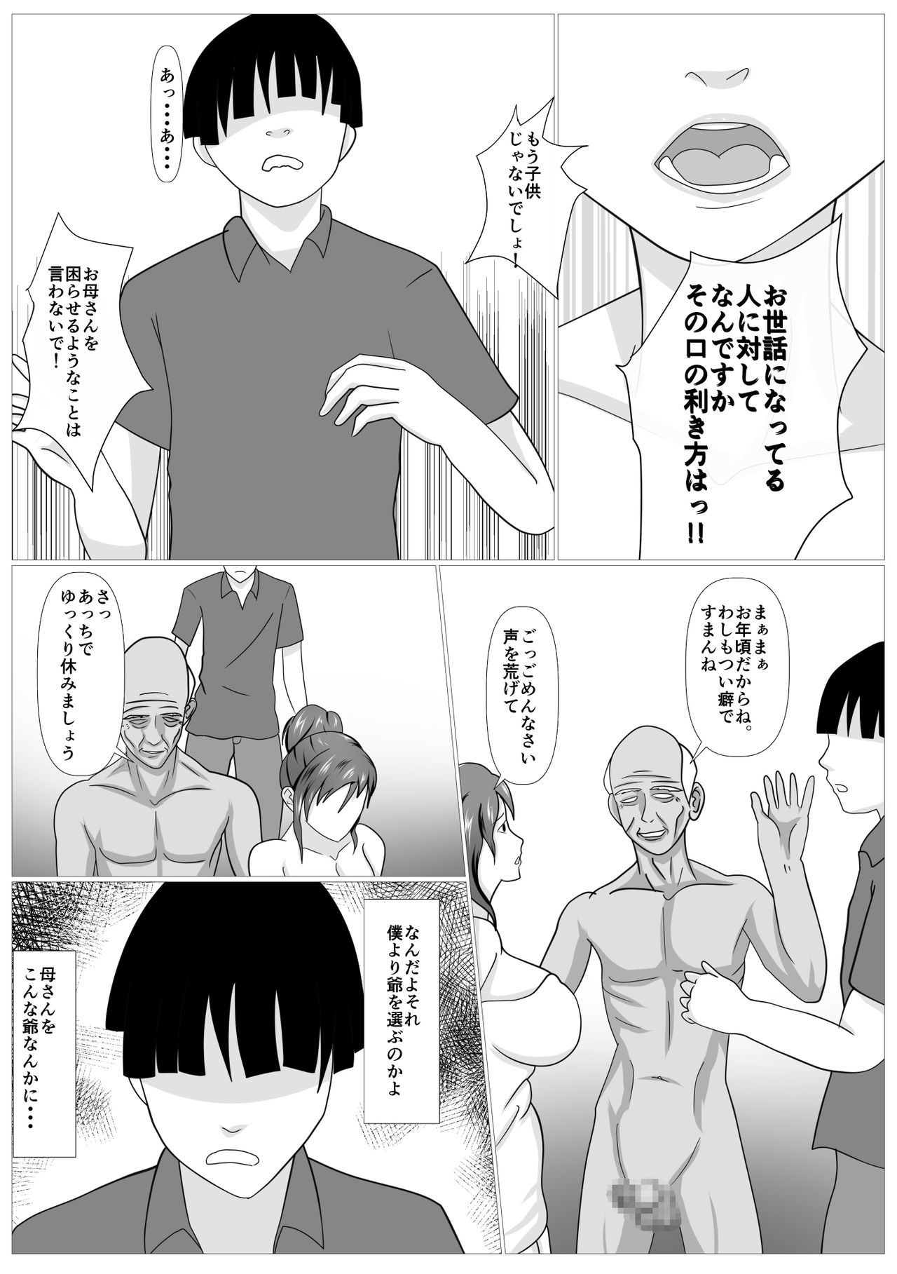 むすこの飼いならば-うばわてたはは-
