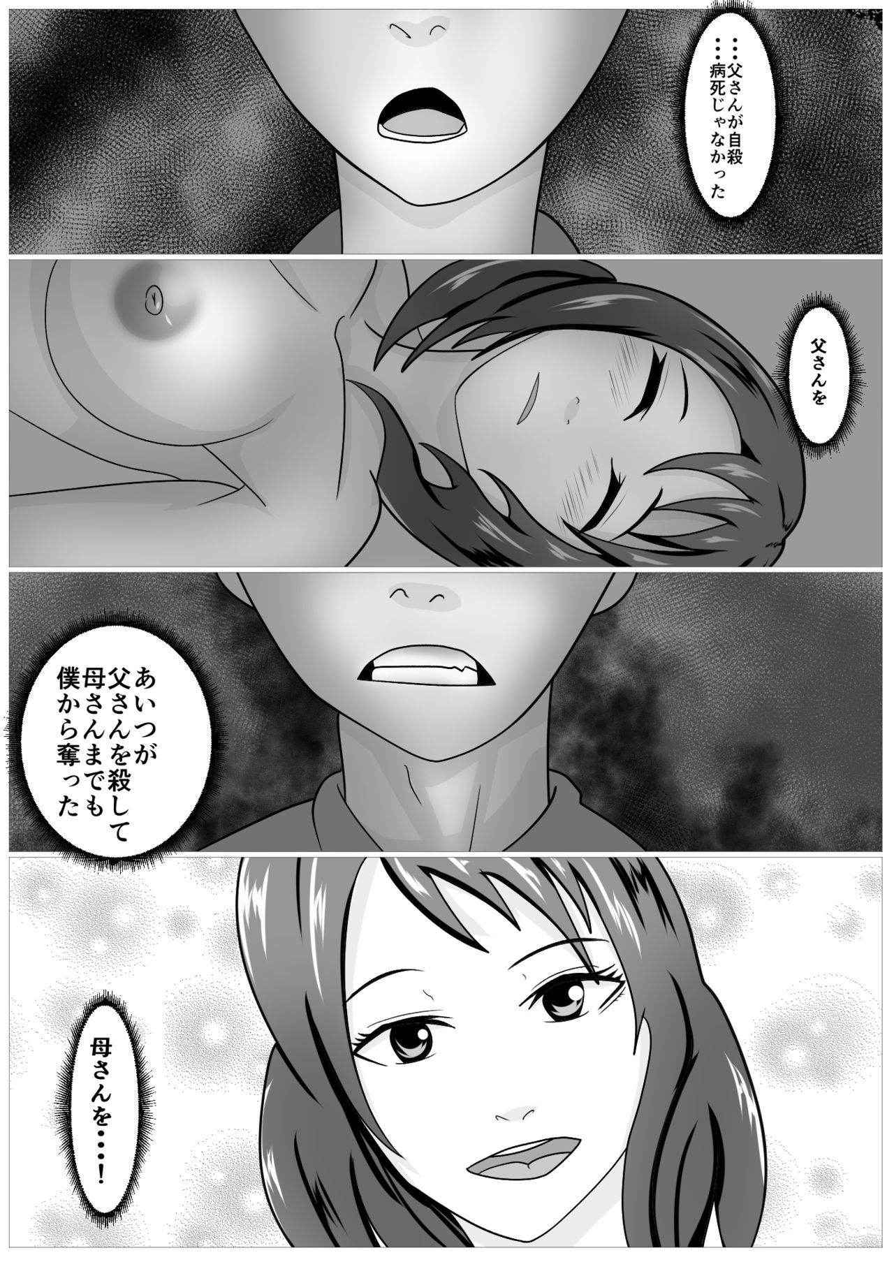 むすこの飼いならば-うばわてたはは-