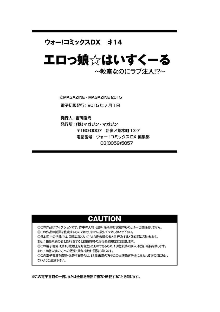 えろっこ☆高校〜きょうしつなのにラブ中友！？〜