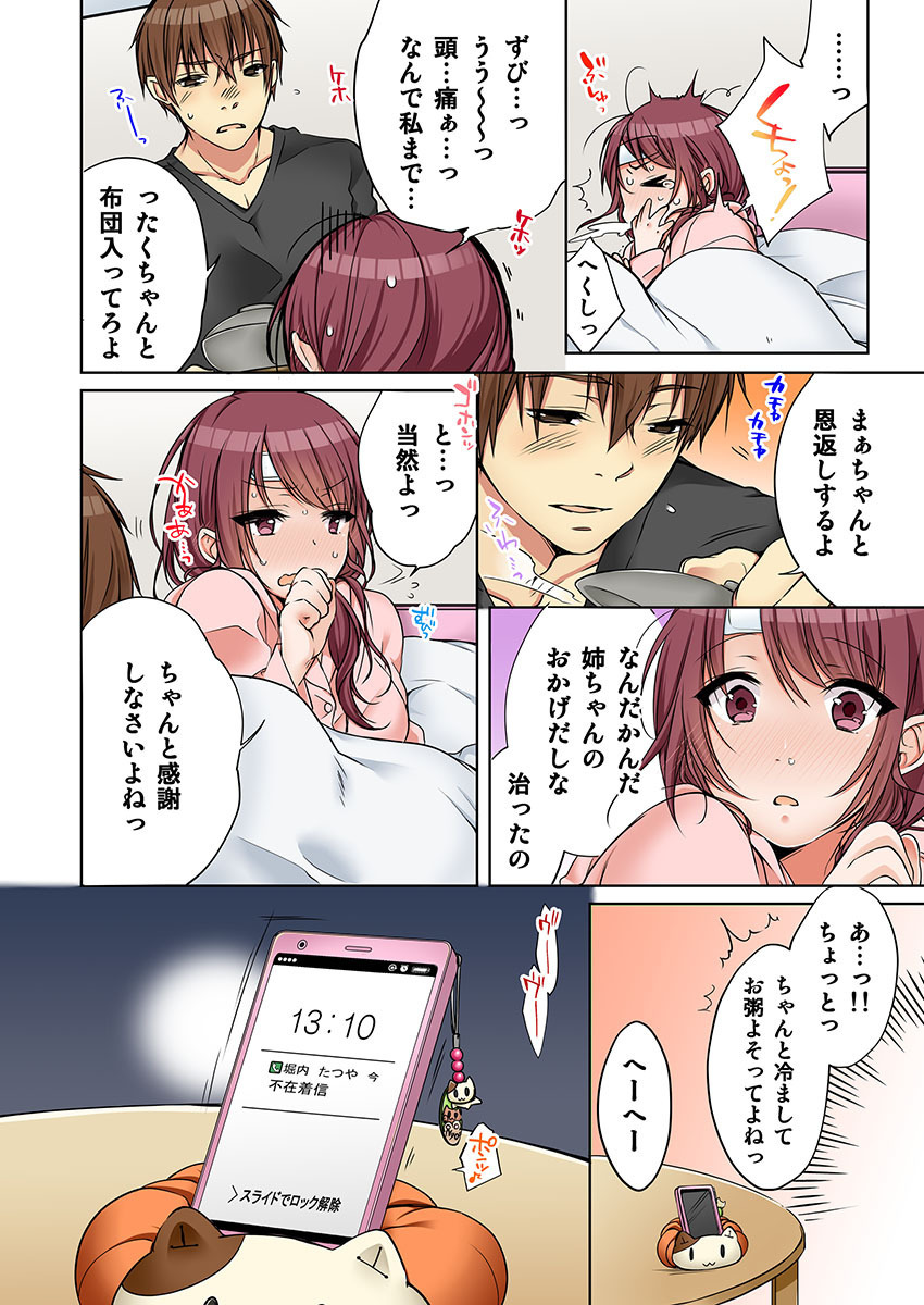 姉貴と…Hしちゃいました。5
