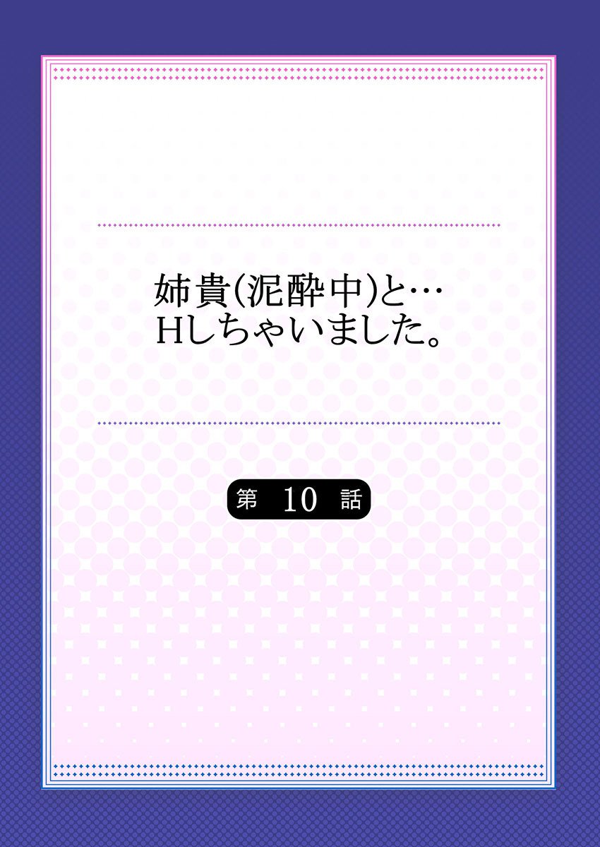 姉貴と…Hしちゃいました。5