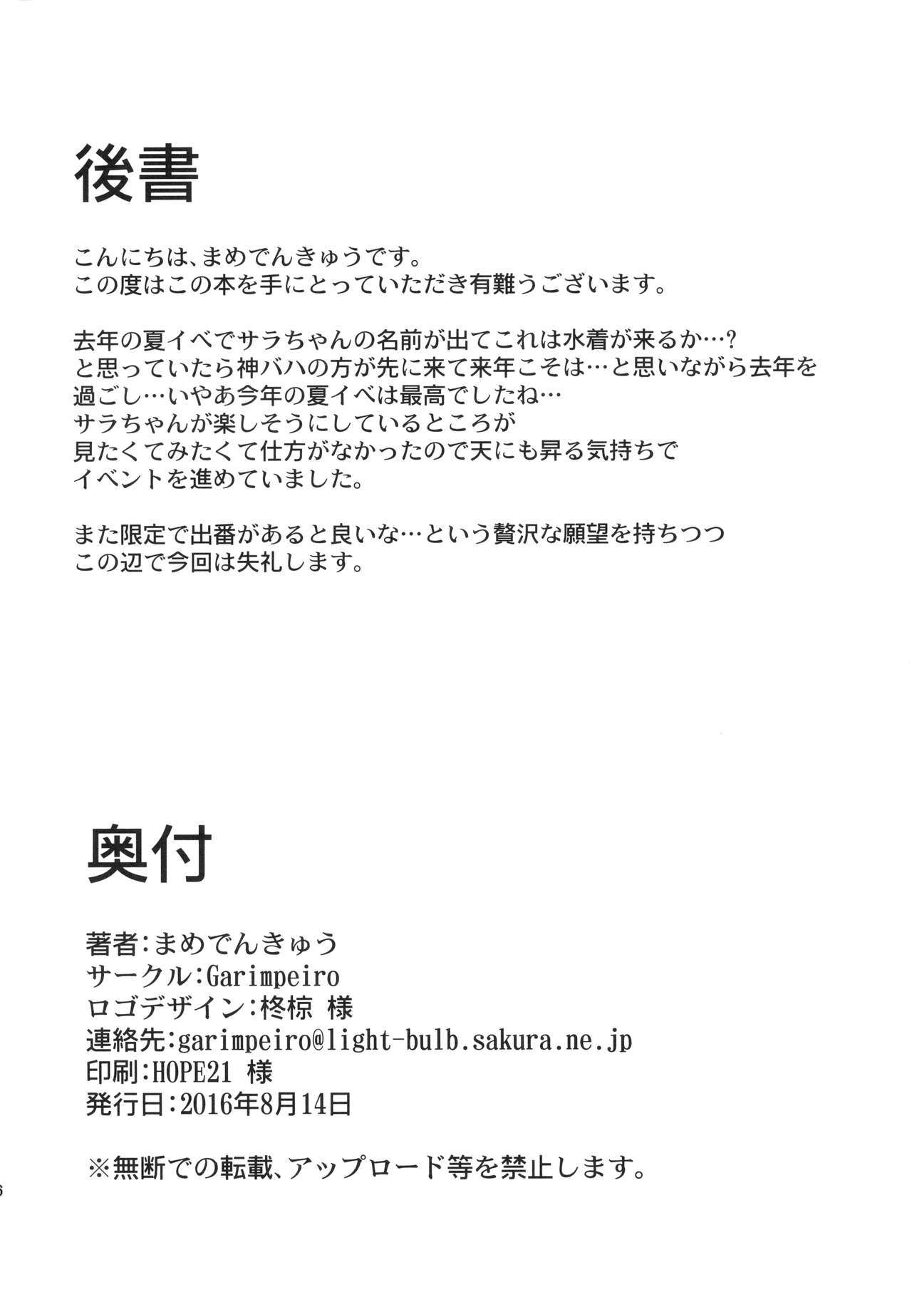 池内サラちゃん