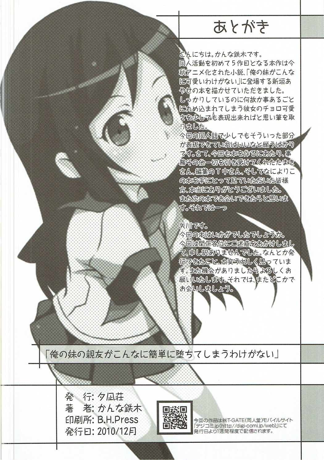 俺の妹がこんなに可愛いわけがない。