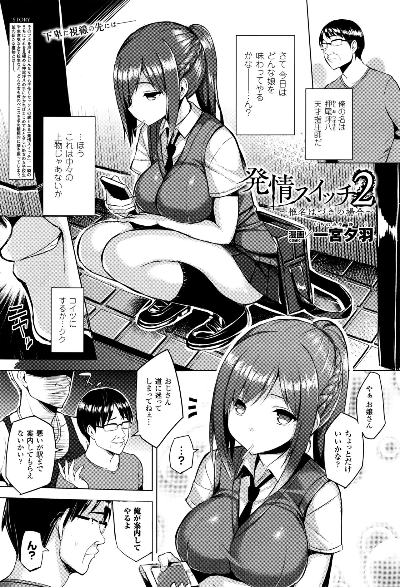 初条スイッチCh。 1-6 +追加