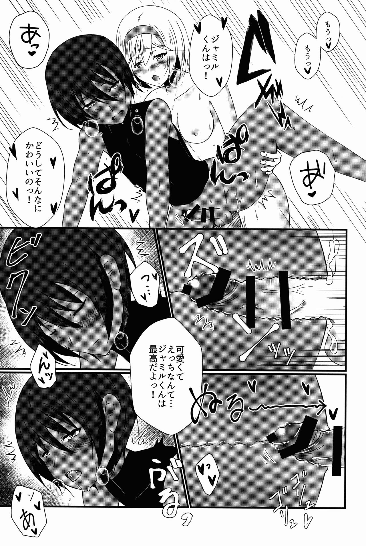 大スキ!ジャミルくん! 大スキ!ジャミルくん!