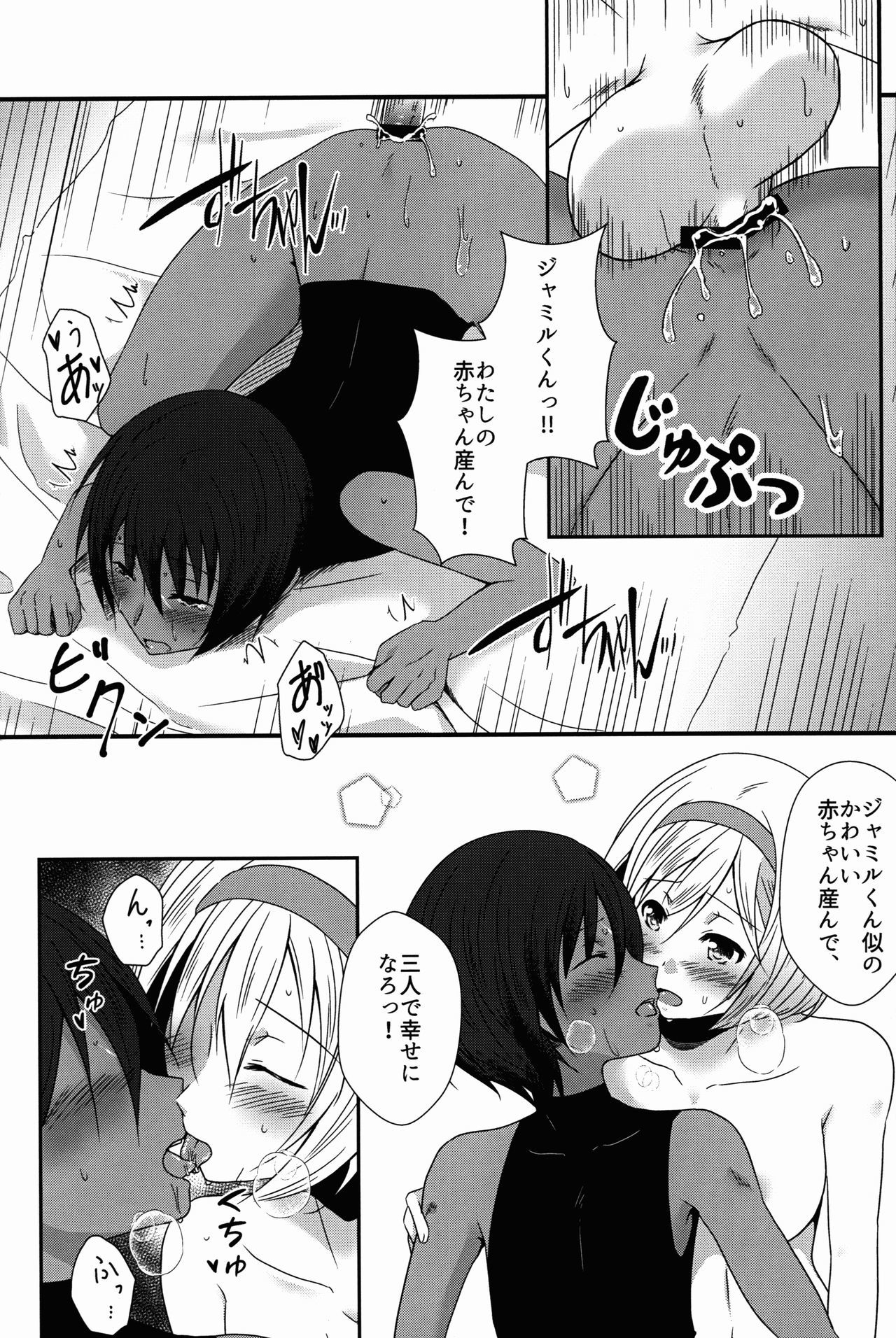 大スキ!ジャミルくん! 大スキ!ジャミルくん!