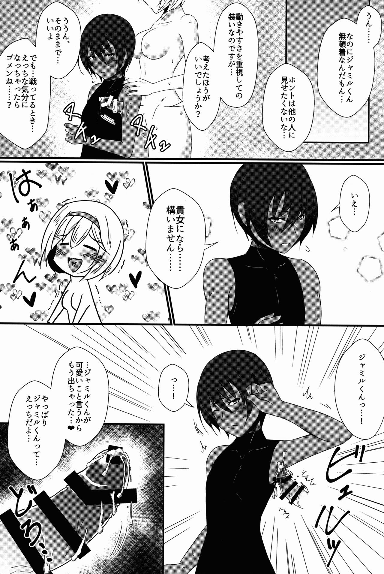 大スキ!ジャミルくん! 大スキ!ジャミルくん!