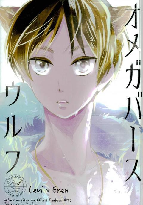 オメガバースオオカミ オメガバースオオカミ