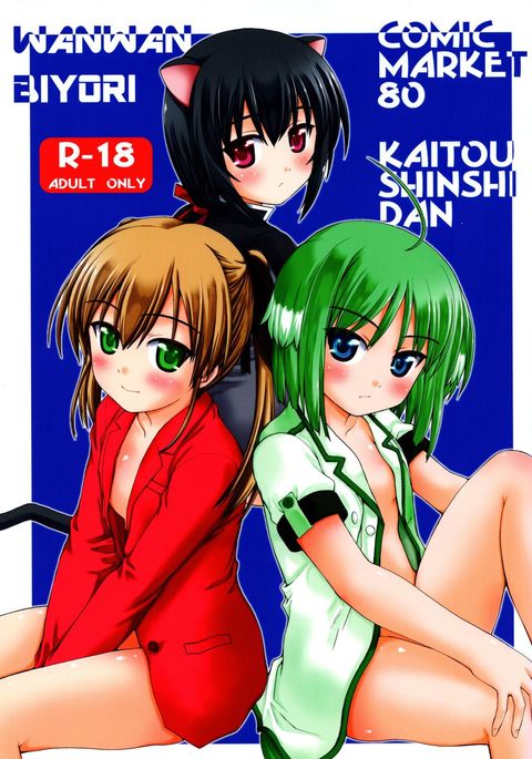 ワンワンビヨリ ワンワンビヨリ