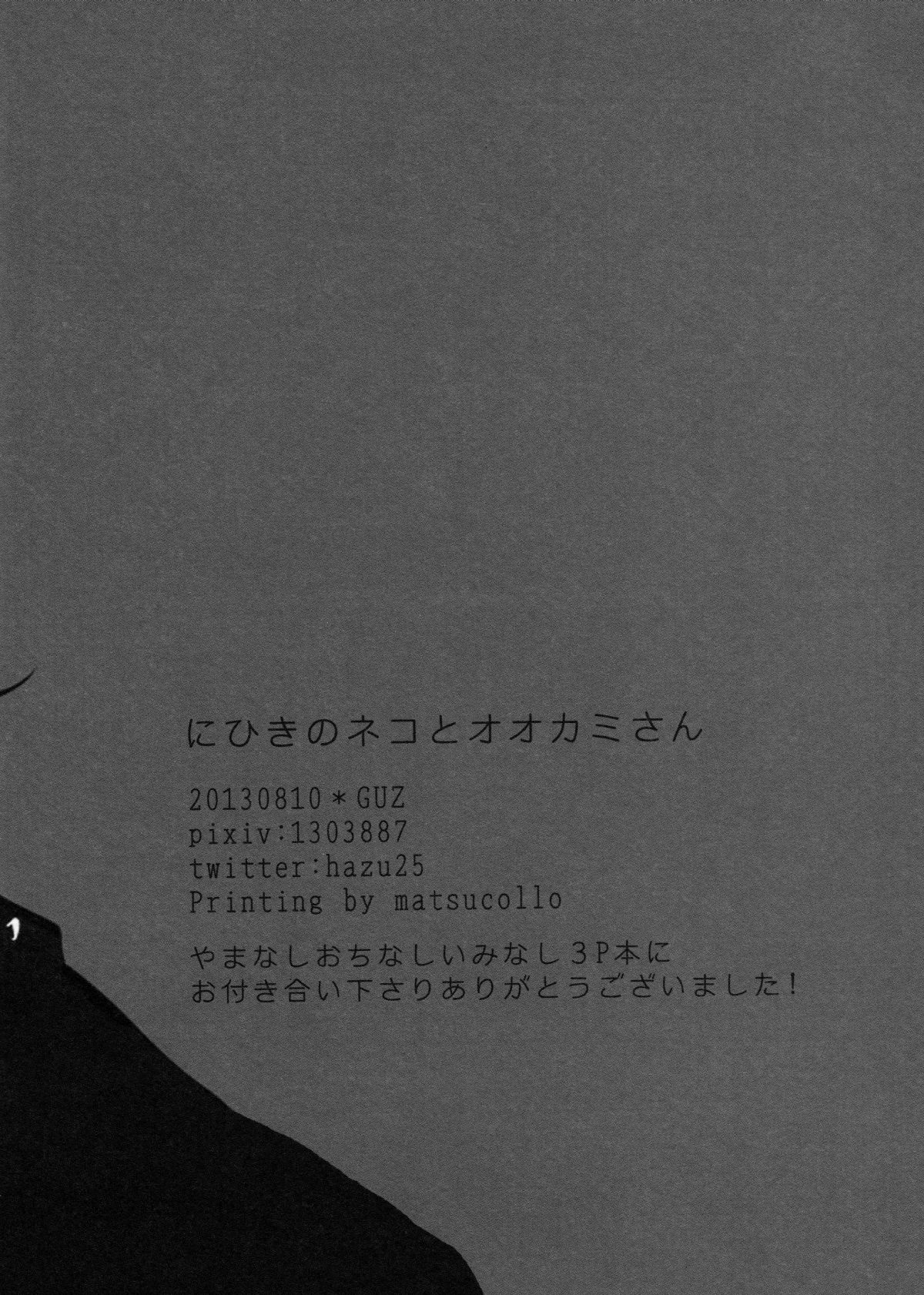 にひきのねことオオカミさん